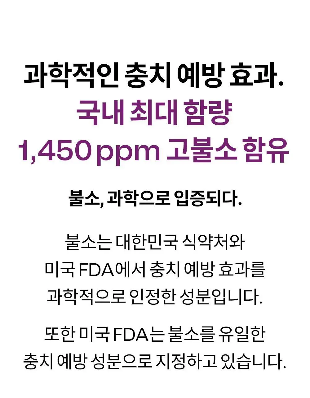 [충치케어] 언파 차차 젠 자스민향 1450 고불소 치약 100g 상세페이지 4